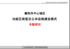 公共服务设施规划课件.ppt