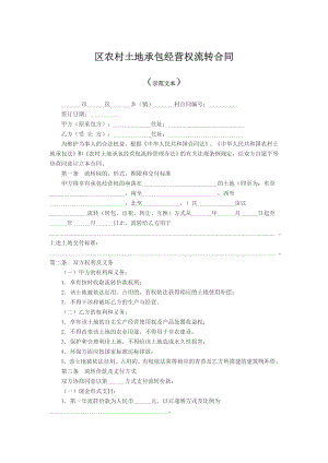 农村土地承包经营权流转合同[1]2.doc