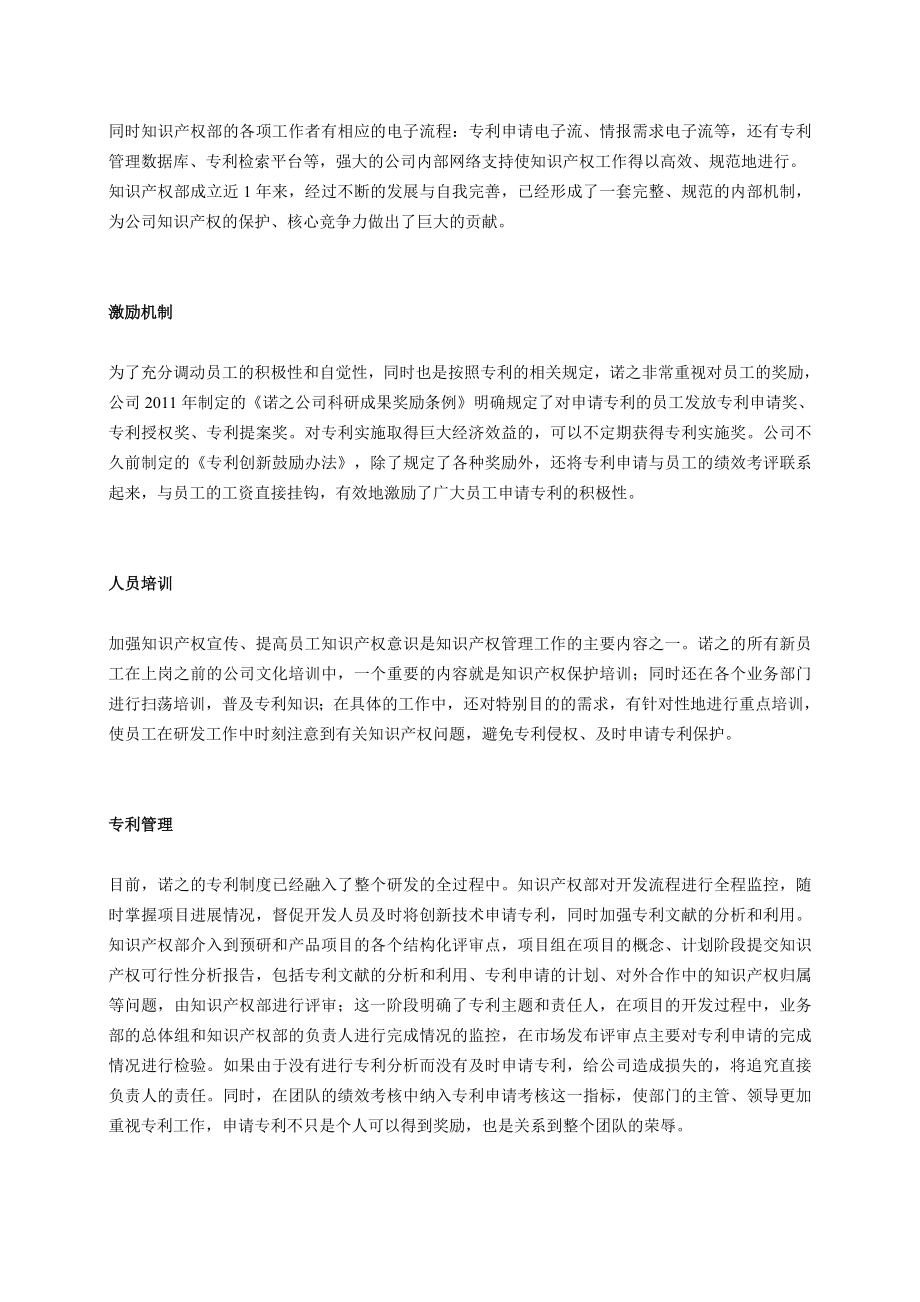 企业专利工作总结.doc_第2页