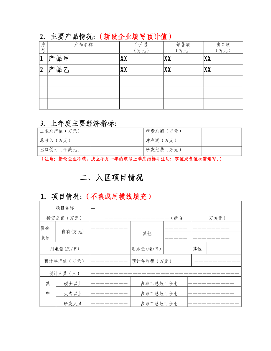 深圳市高新技术产业园区入区申请书.doc_第3页