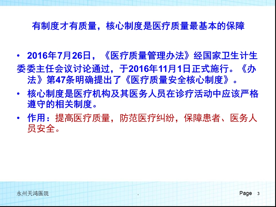 十八项医疗核心制度解读实用ppt课件.ppt_第3页