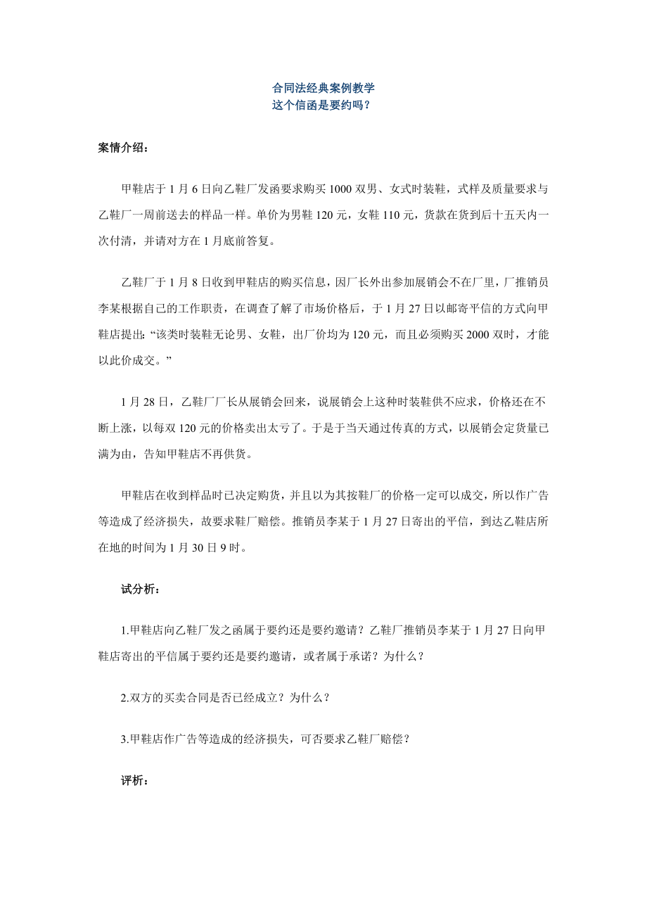 电大合同法经典案例教学.doc_第1页