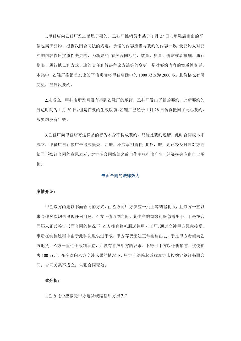 电大合同法经典案例教学.doc_第2页