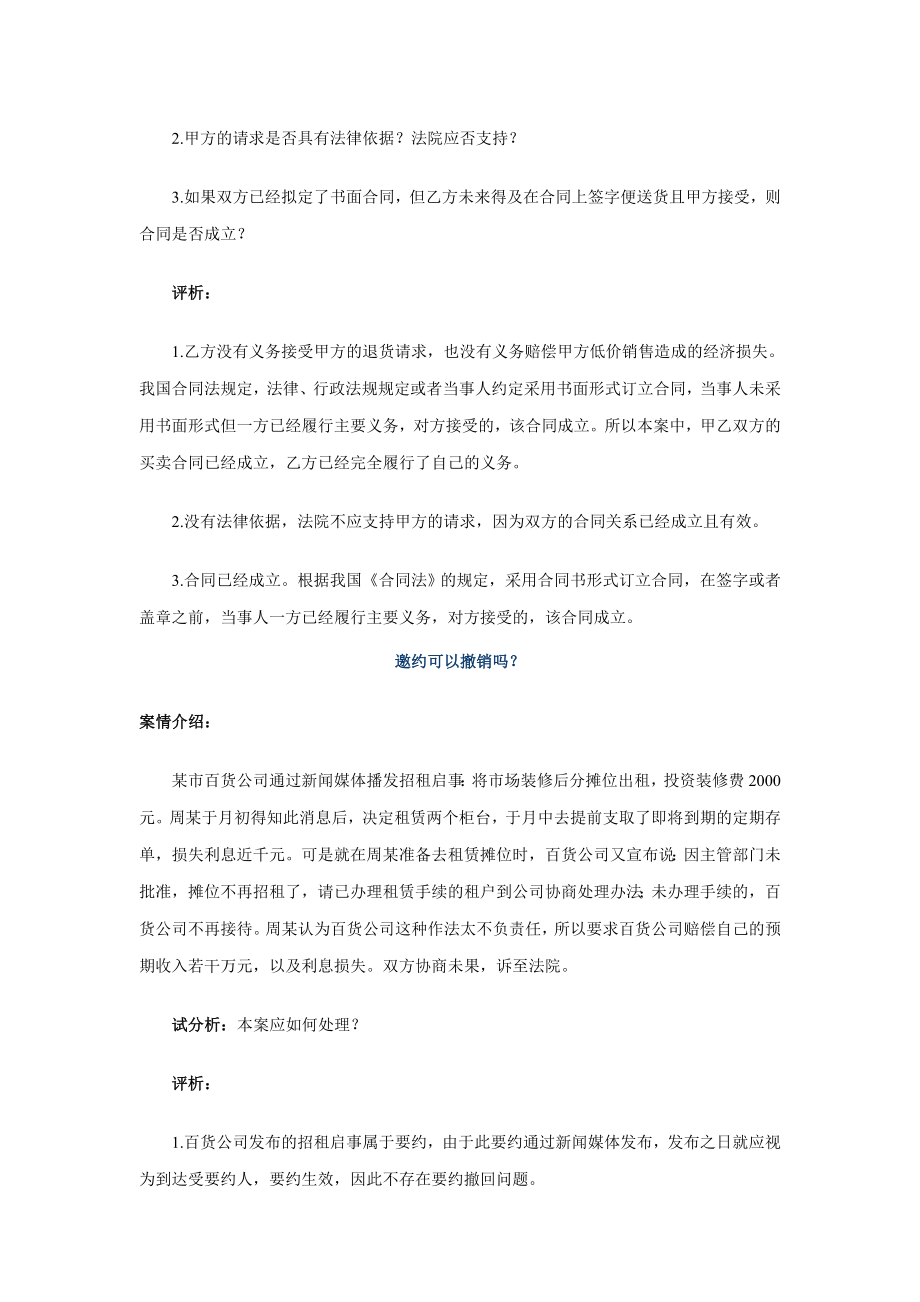 电大合同法经典案例教学.doc_第3页