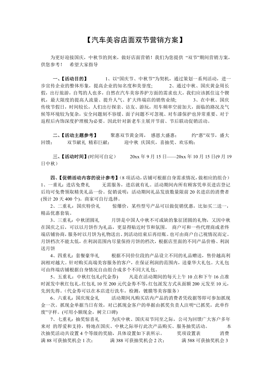 汽车美容十一活动方案.doc_第1页