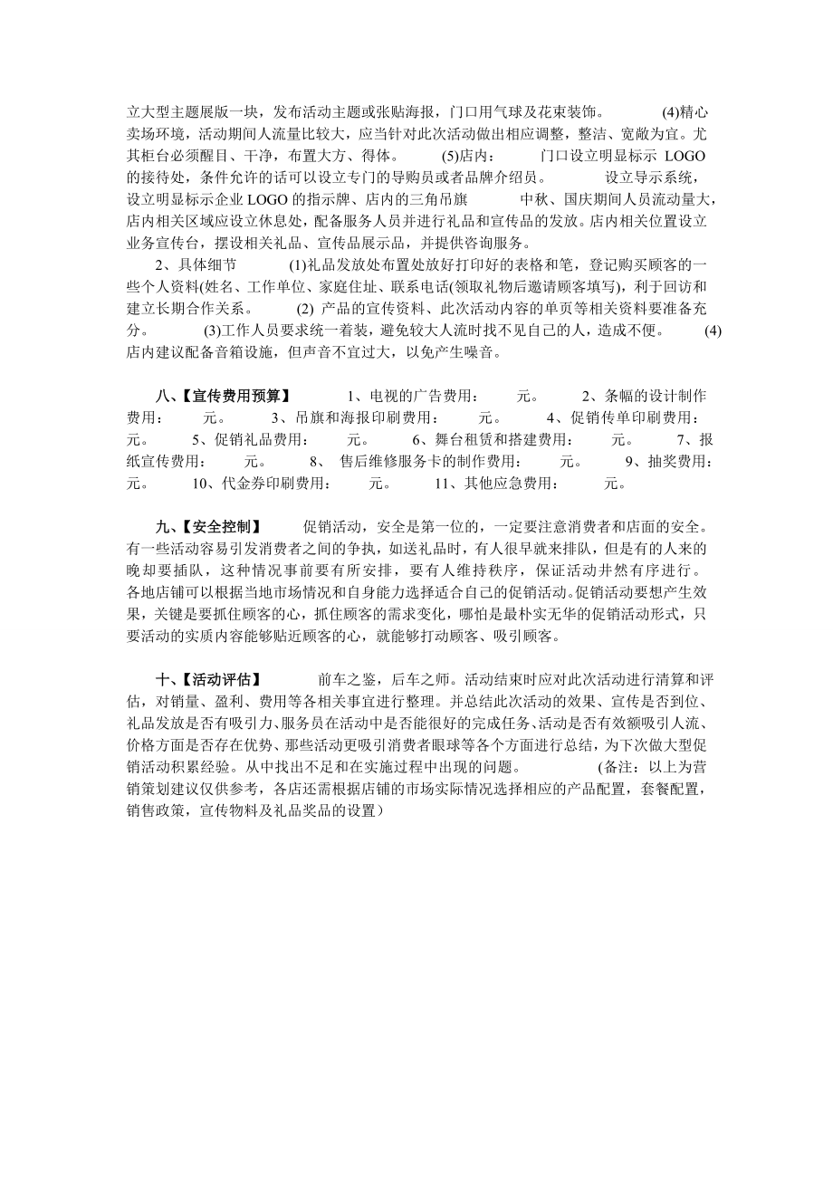 汽车美容十一活动方案.doc_第3页