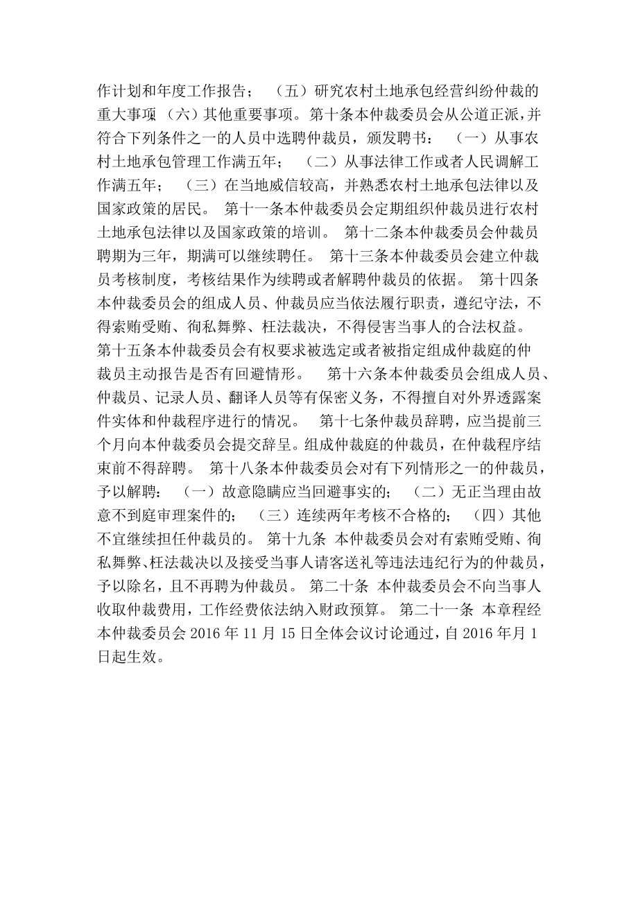 xx县农村土地承包经营纠纷调解仲裁委员会章程(精简篇）.doc_第2页