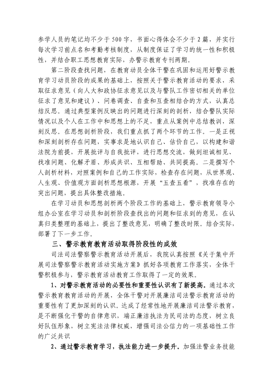 法院司法警察大队警示教育总结材料.doc_第2页