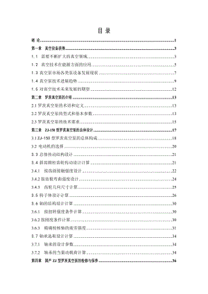 罗茨泵毕业设计说明书ZJ150型罗茨真空泵设.doc