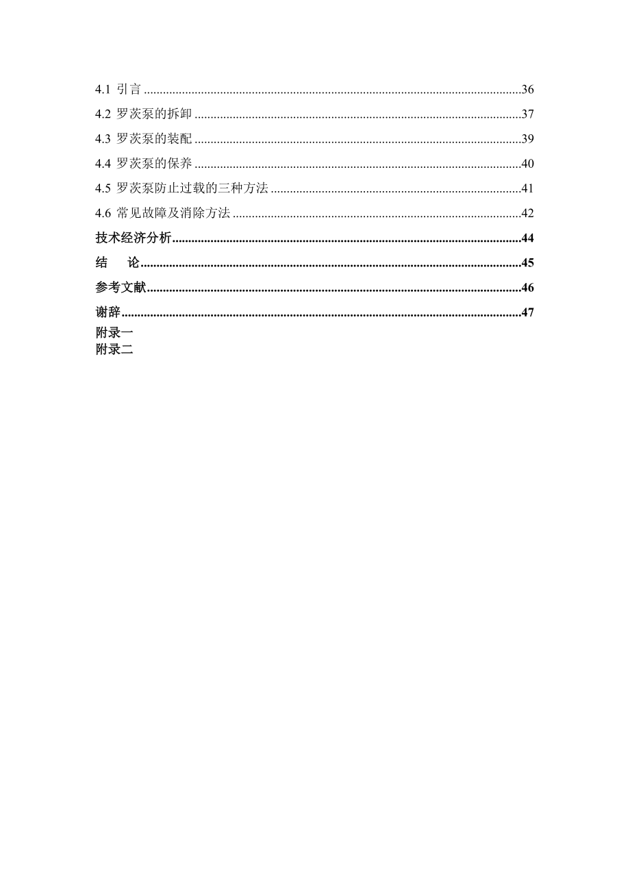 罗茨泵毕业设计说明书ZJ150型罗茨真空泵设.doc_第2页