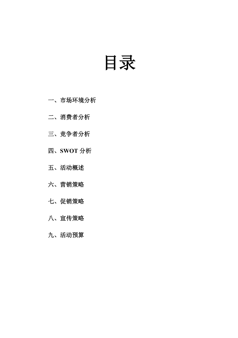 汽车公司国庆活动策划案.doc_第2页