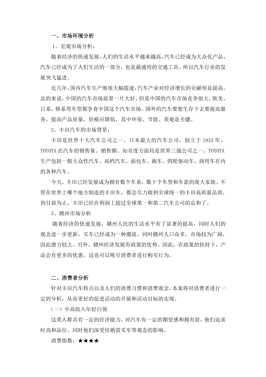 汽车公司国庆活动策划案.doc_第3页