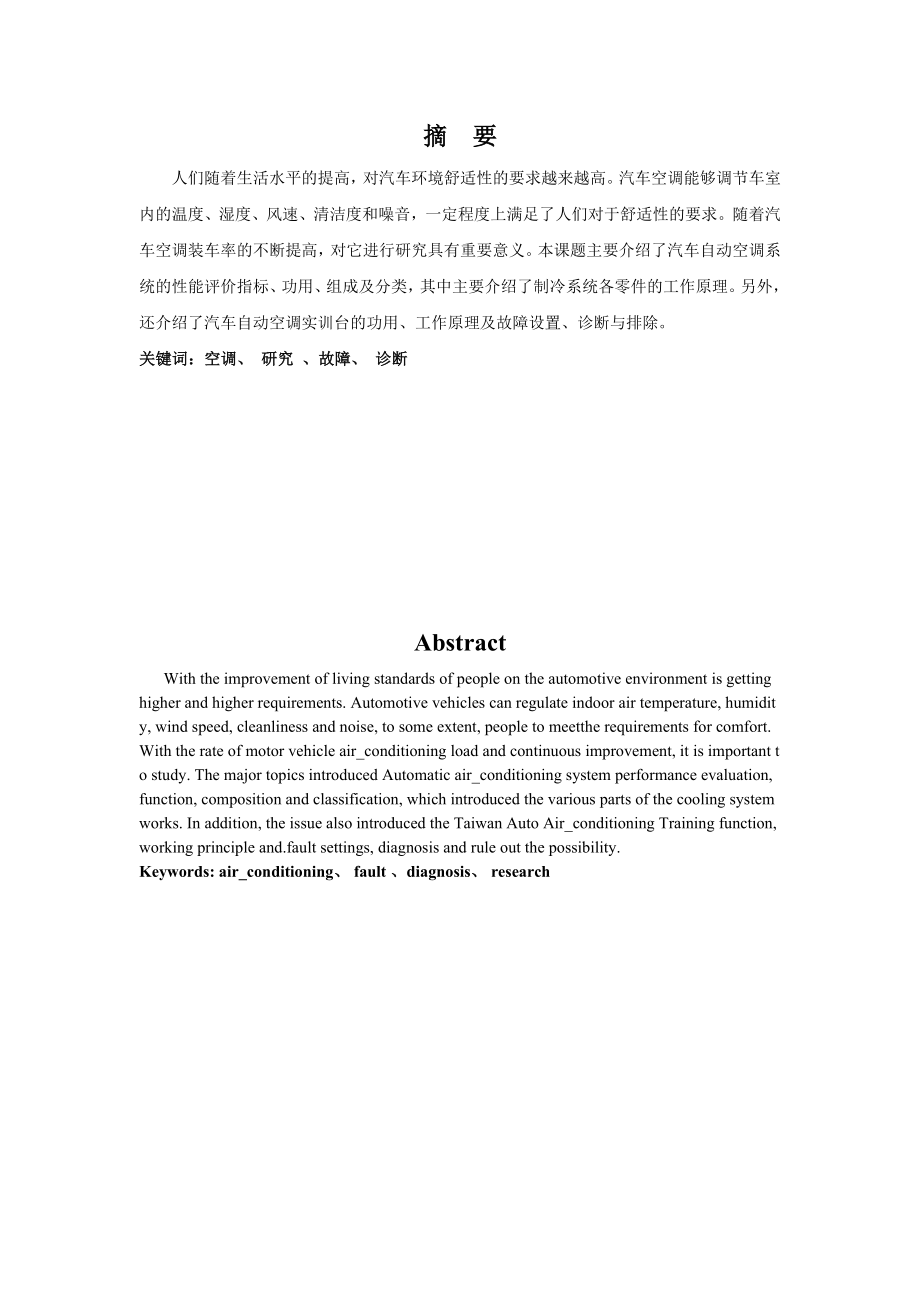 大众cc汽车空调系统原理与故障解决方法.doc_第2页