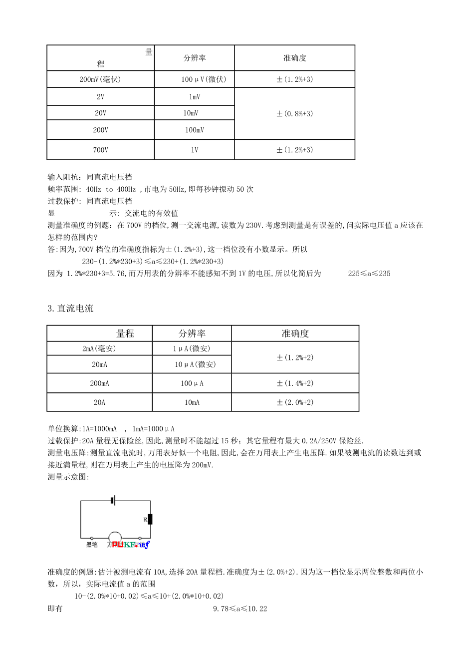 数字万用表使用说明书.doc_第3页