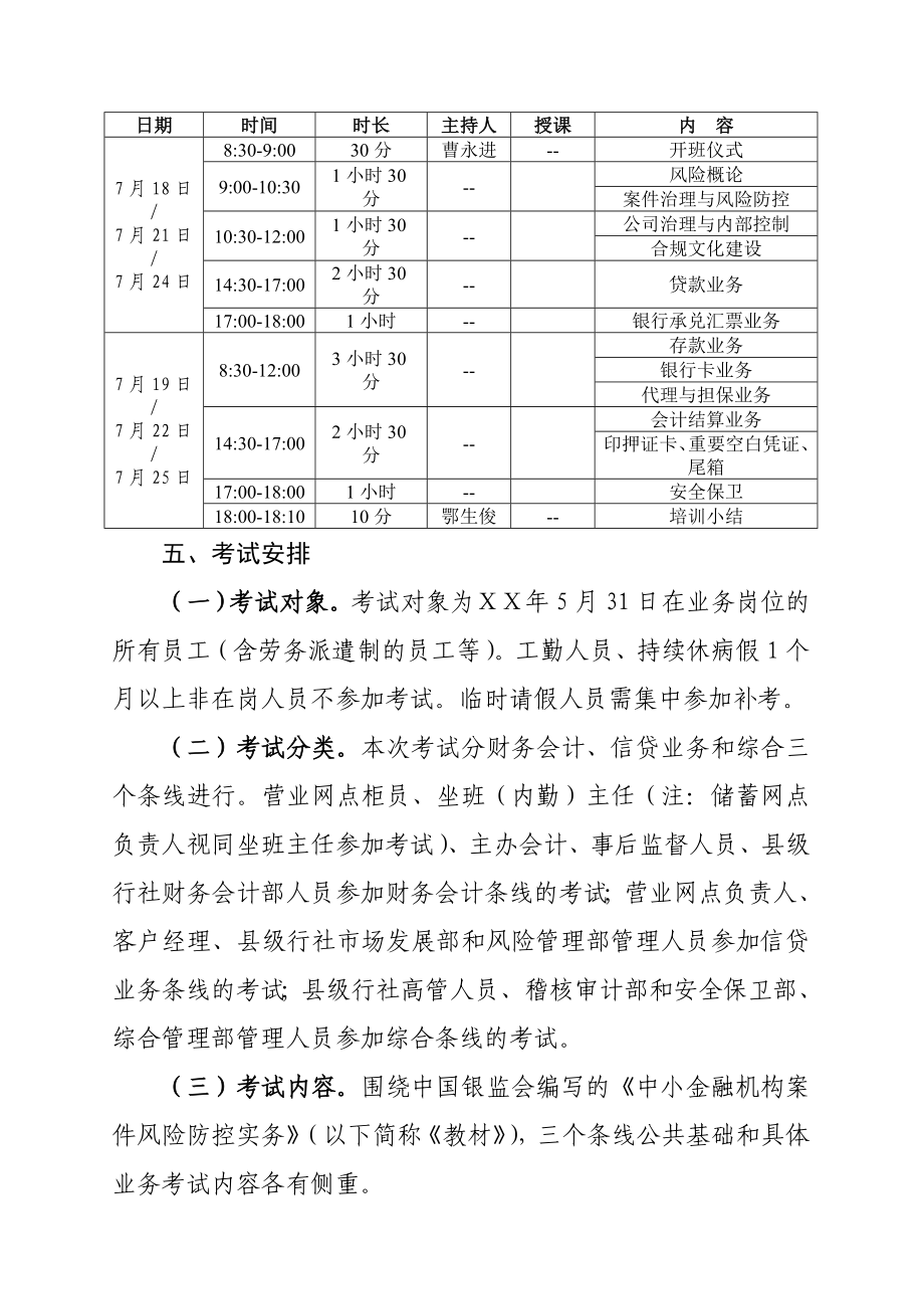 农村合作银行案件风险防控培训方案.doc_第2页