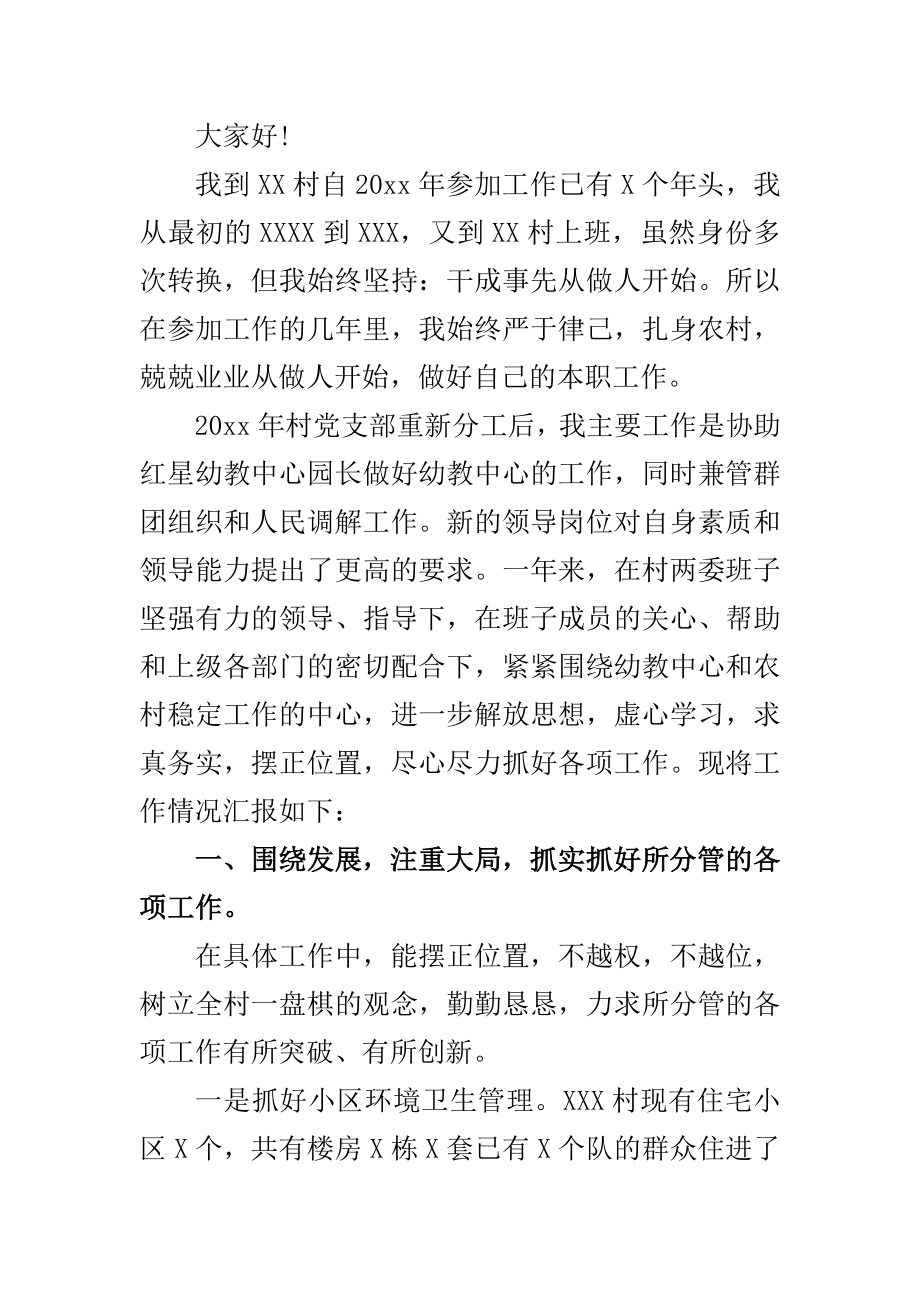 村调解主任述职报告与深入推进两学一做学习教育宣传标语合集.doc_第3页