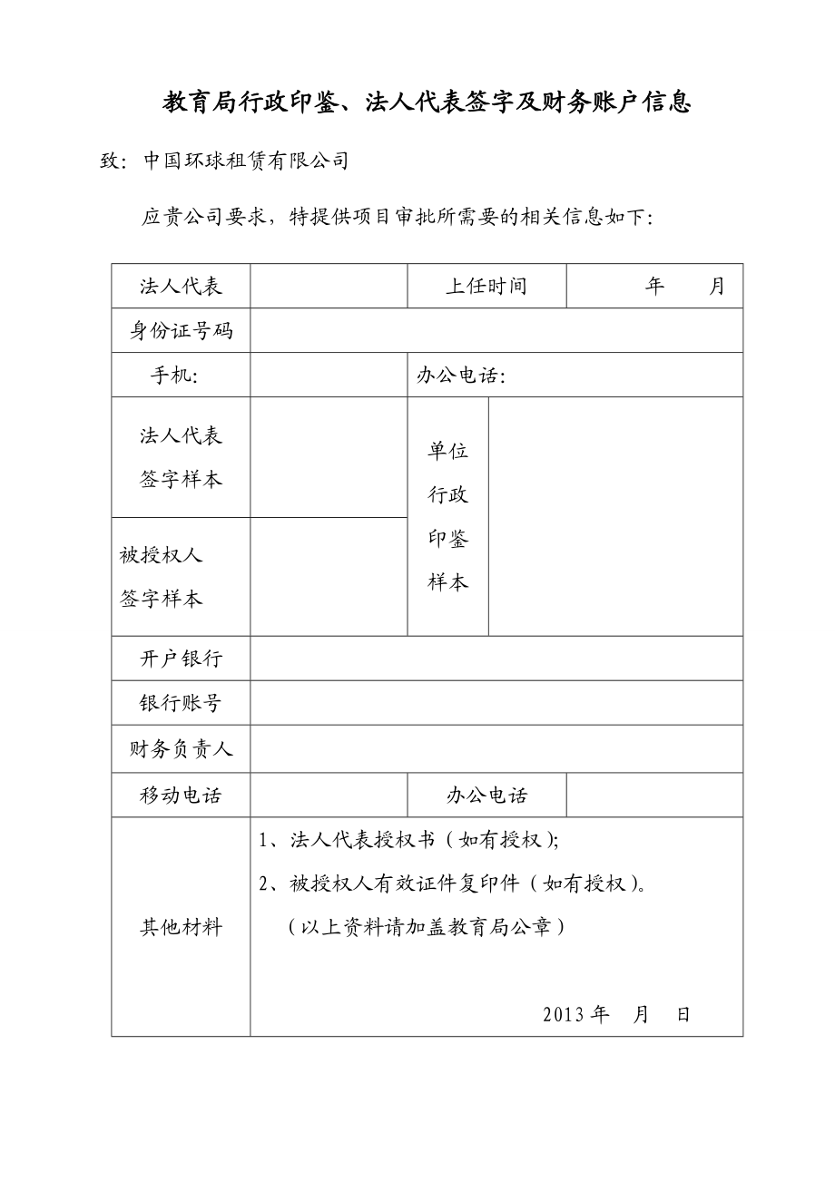 租赁申请书及资料清单(教育局回租).doc_第2页