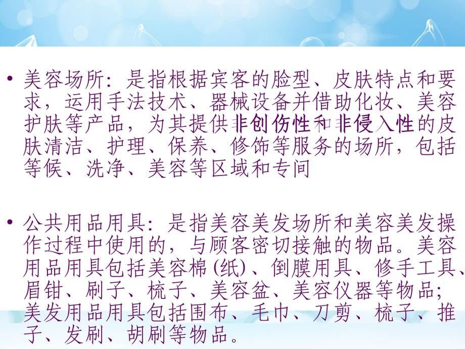 美容美发培训课件.ppt_第2页