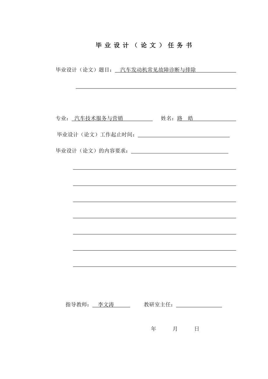 毕业论文之汽车发动机常见故障诊断与排除.doc_第2页