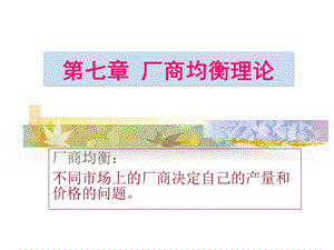 西方经济学3.ppt