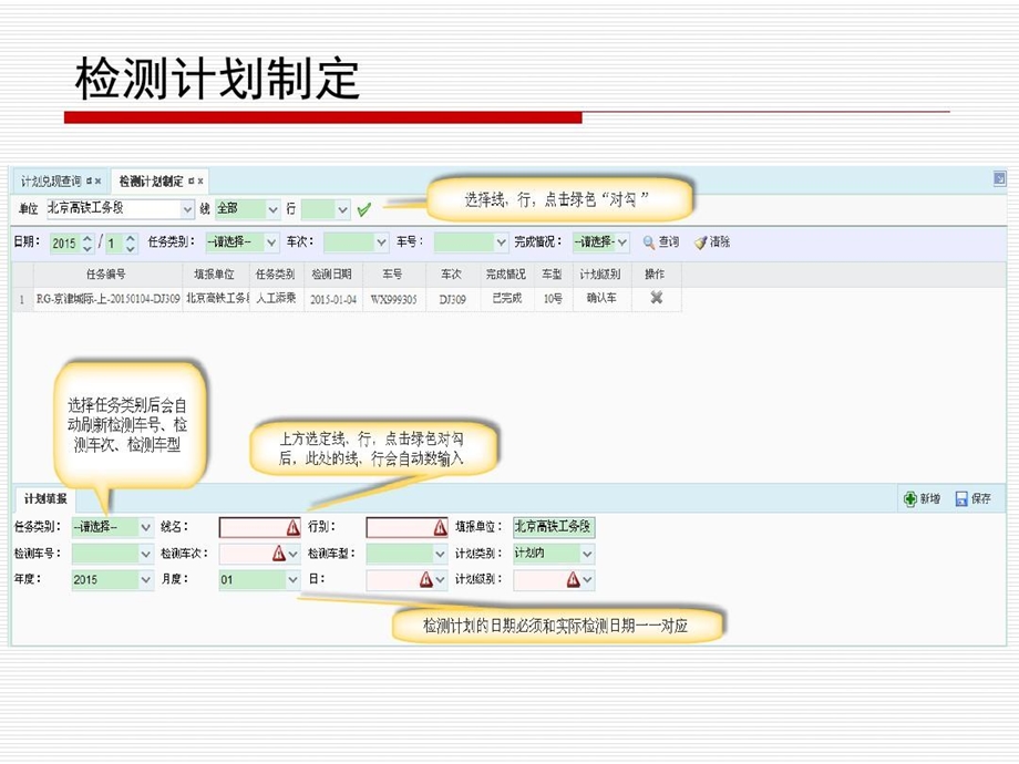 工务安全生产系统使用指南课件.ppt_第3页