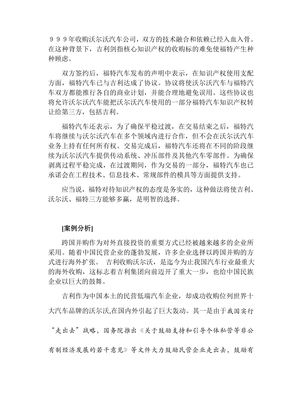 吉利收购沃尔沃的案例分析.doc_第3页