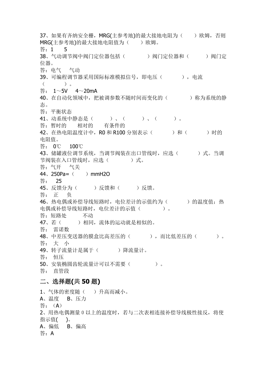 仪表维护中级题.doc_第3页