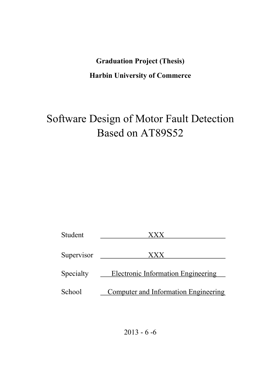 基于AT89S52电机转子故障检测的软件设计.doc_第3页