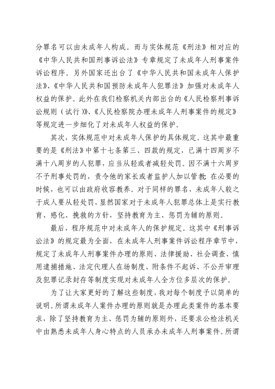 保护青少权益讲座.doc_第2页