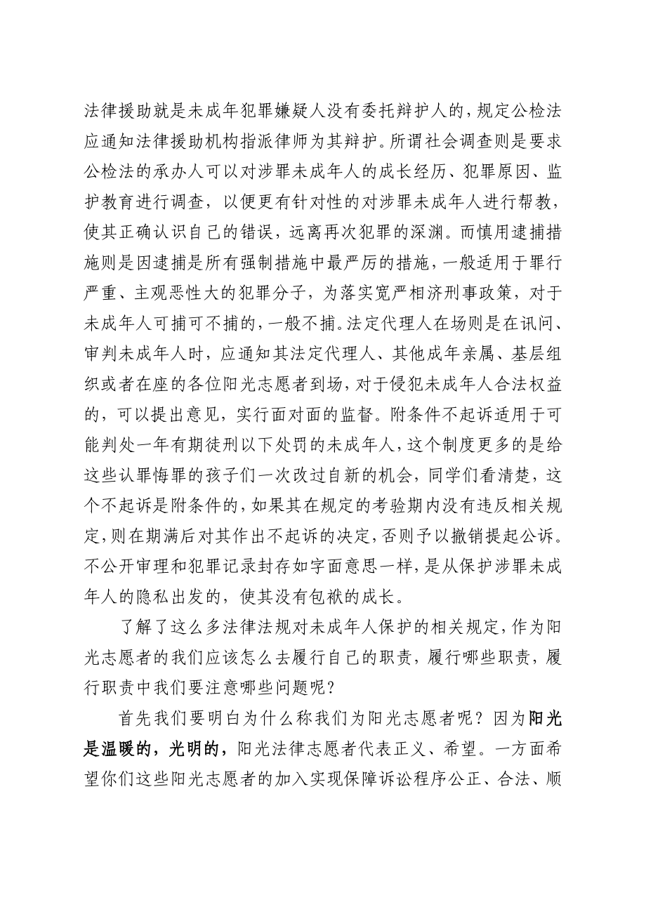 保护青少权益讲座.doc_第3页