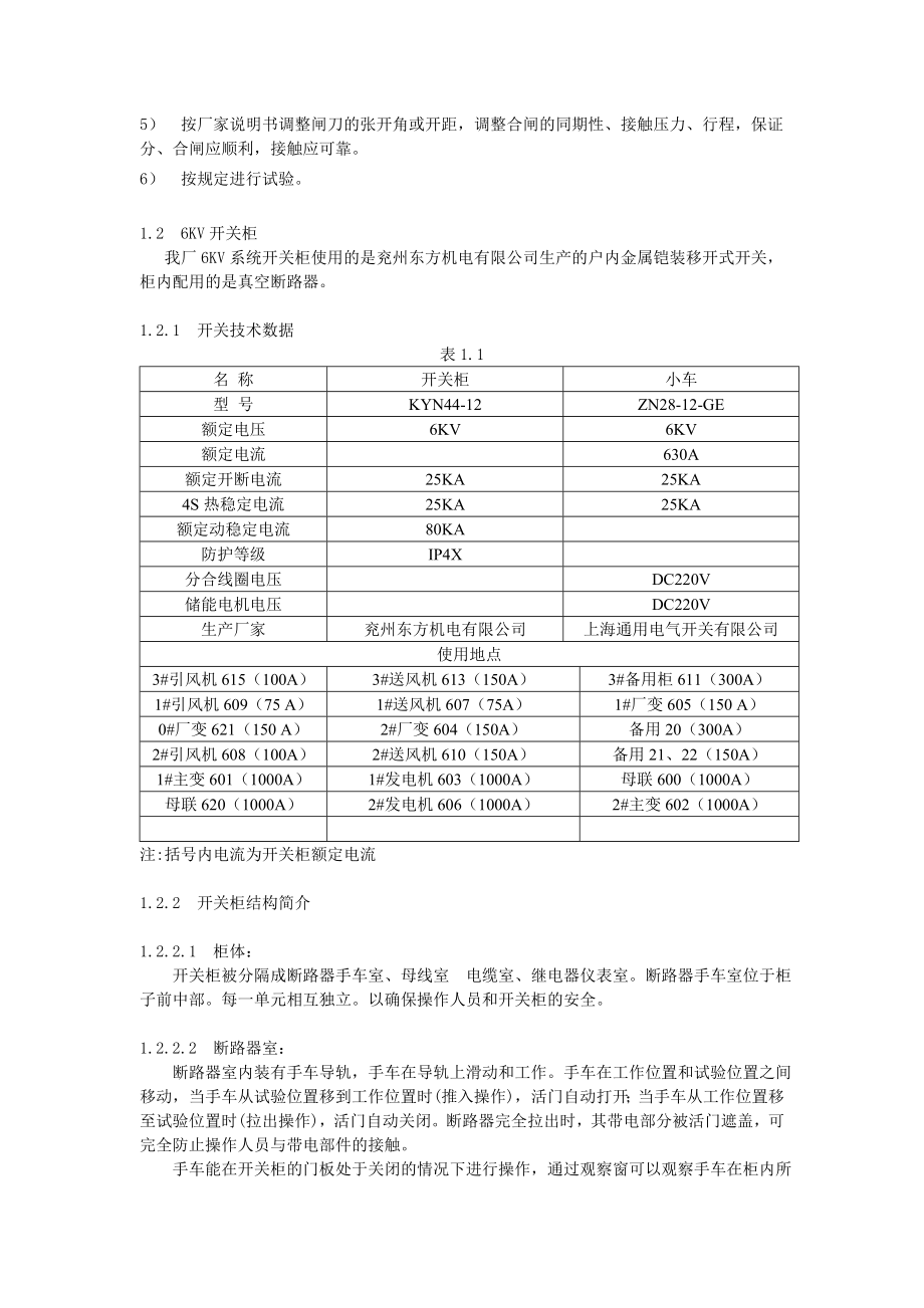 配电装置检修规程.doc_第3页