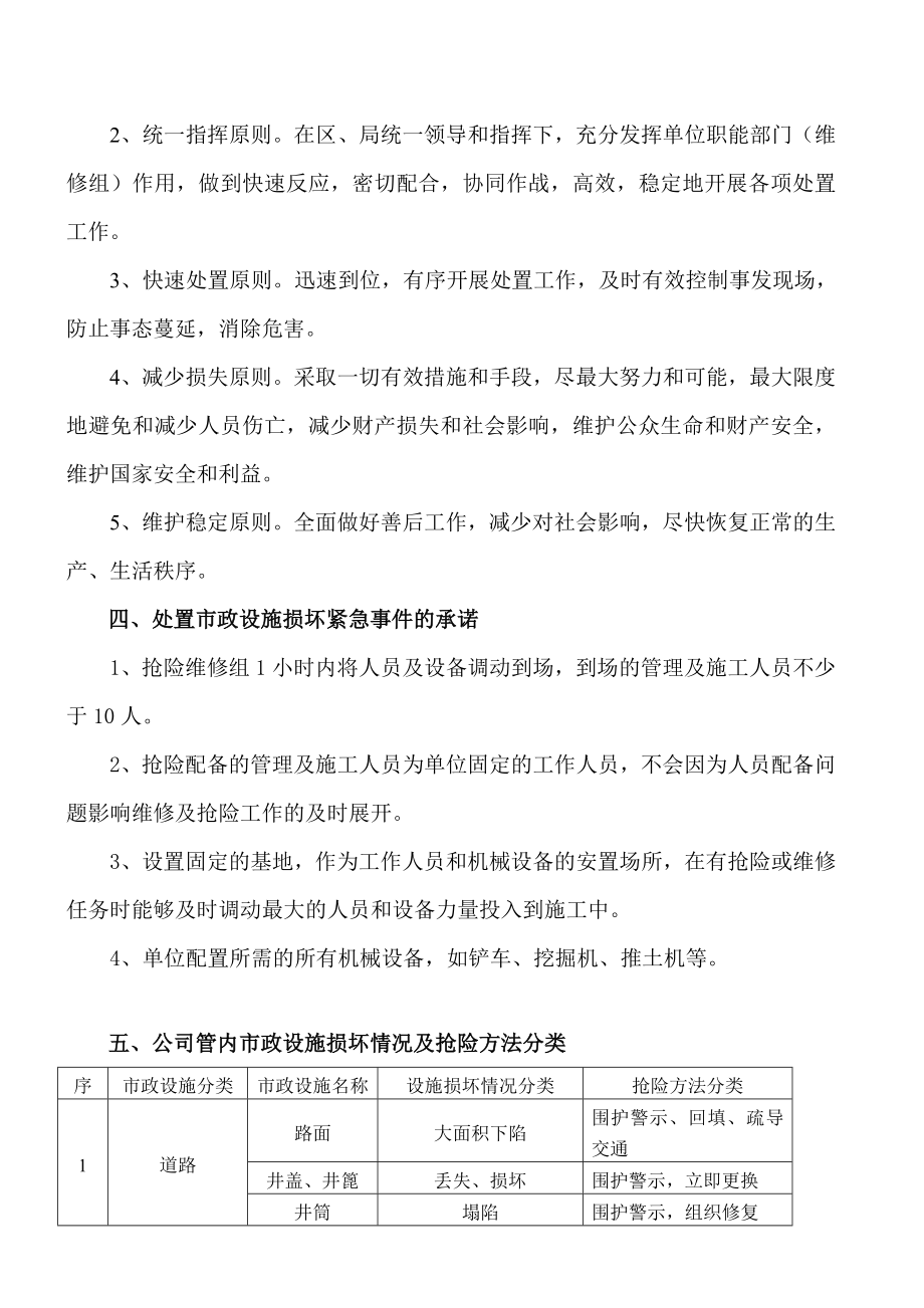 市政设施损坏紧急事件应急预案.doc_第2页