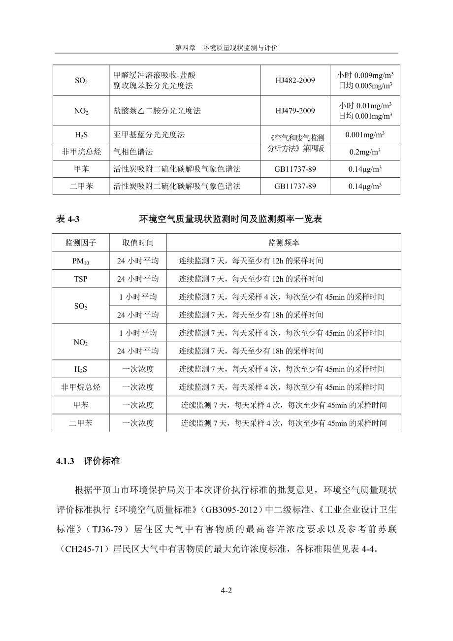 环境影响评价报告公示：分层和钢丝绳芯输送带生线皮带现状环评报告.doc_第2页