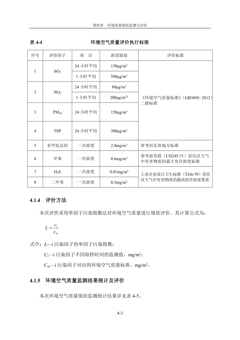 环境影响评价报告公示：分层和钢丝绳芯输送带生线皮带现状环评报告.doc_第3页