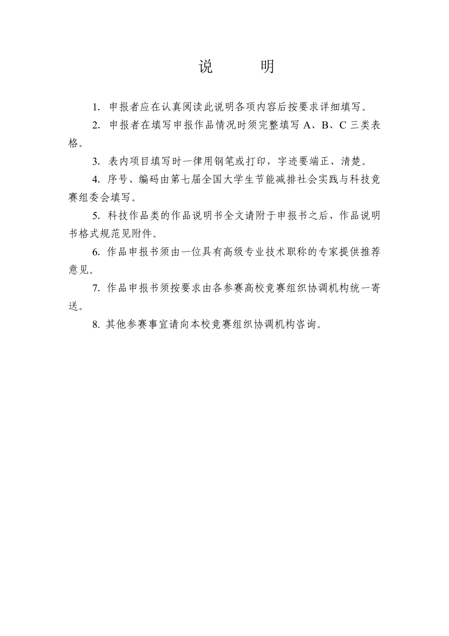 节能减排电动汽车谐振式动态无线供充电装置科技作品申报书.doc_第2页