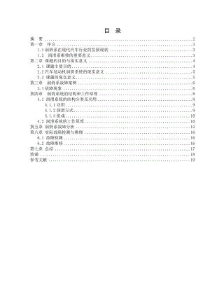 汽车发动机润滑系统故障检测与维修.doc