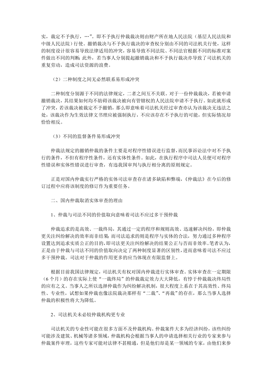 我国国内仲裁司法监督制度的重构.doc_第2页