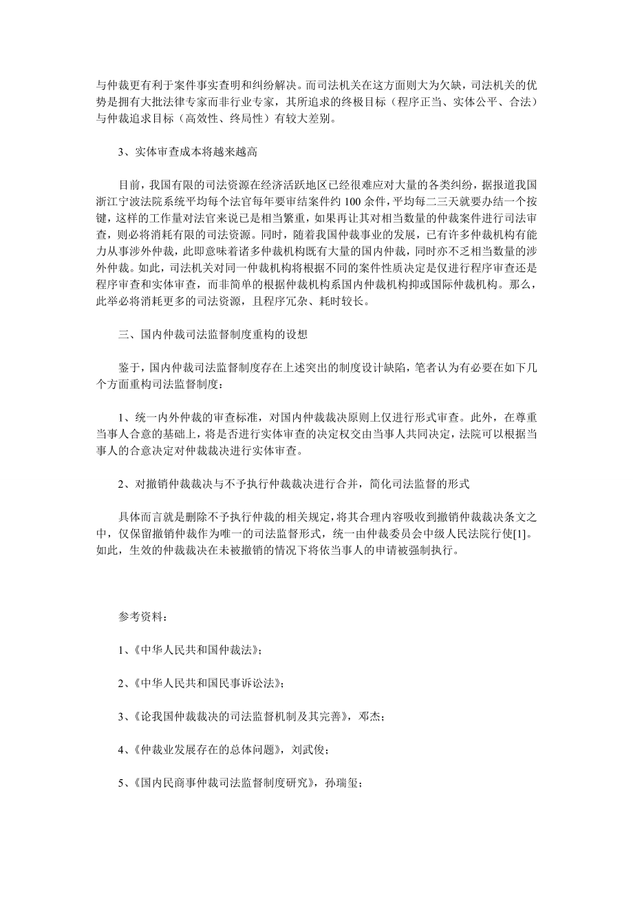 我国国内仲裁司法监督制度的重构.doc_第3页