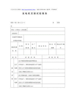 发电机交接试验报告表（doc格式） .doc