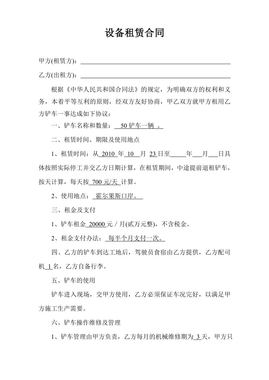 铲车设备租赁合同.doc_第1页