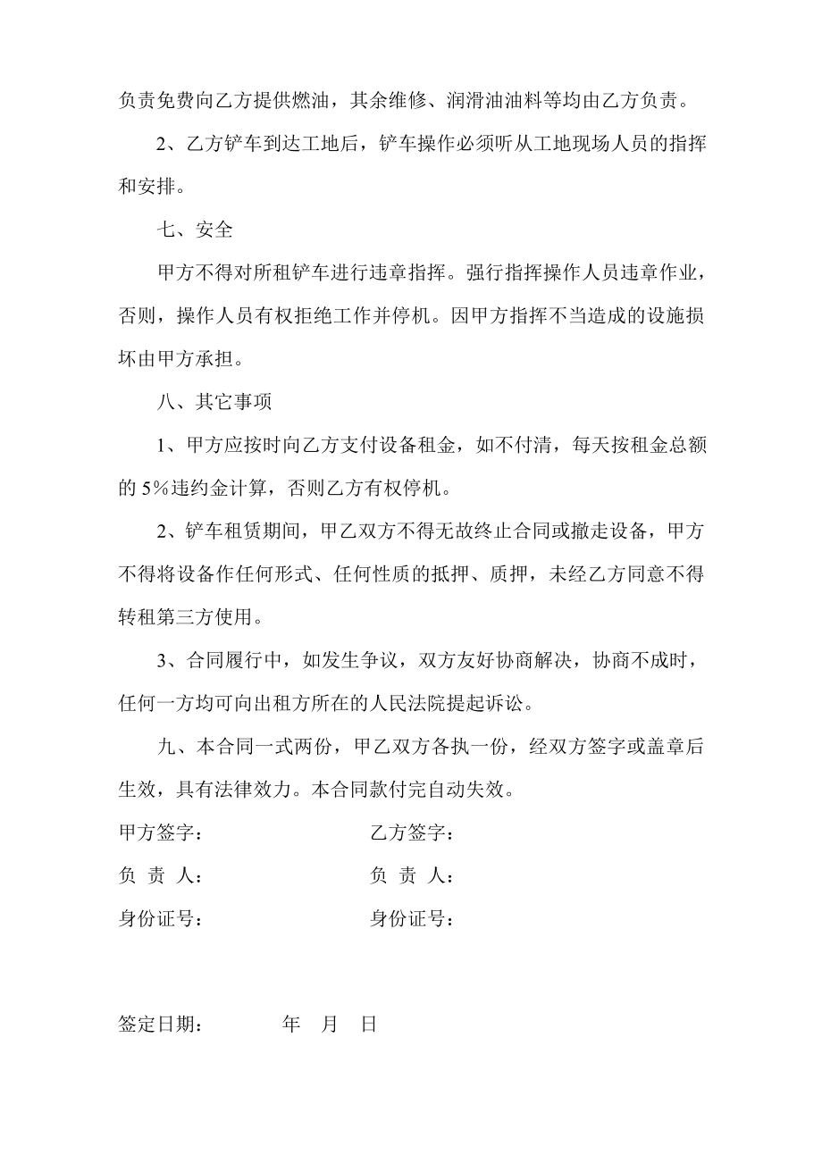 铲车设备租赁合同.doc_第2页