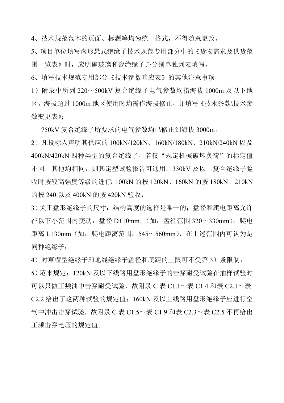 绝缘子参数表.doc_第2页