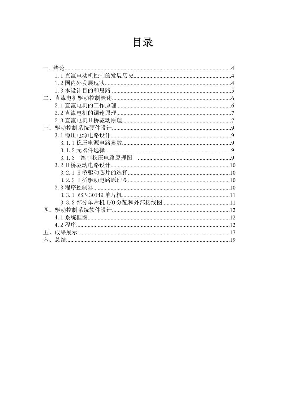 电机控制技术课程设计直流电机设计.doc_第2页