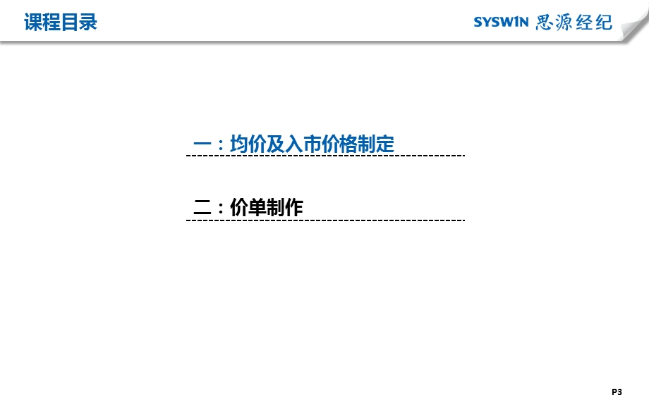 地产项目定价策略教程文件课件.ppt_第3页