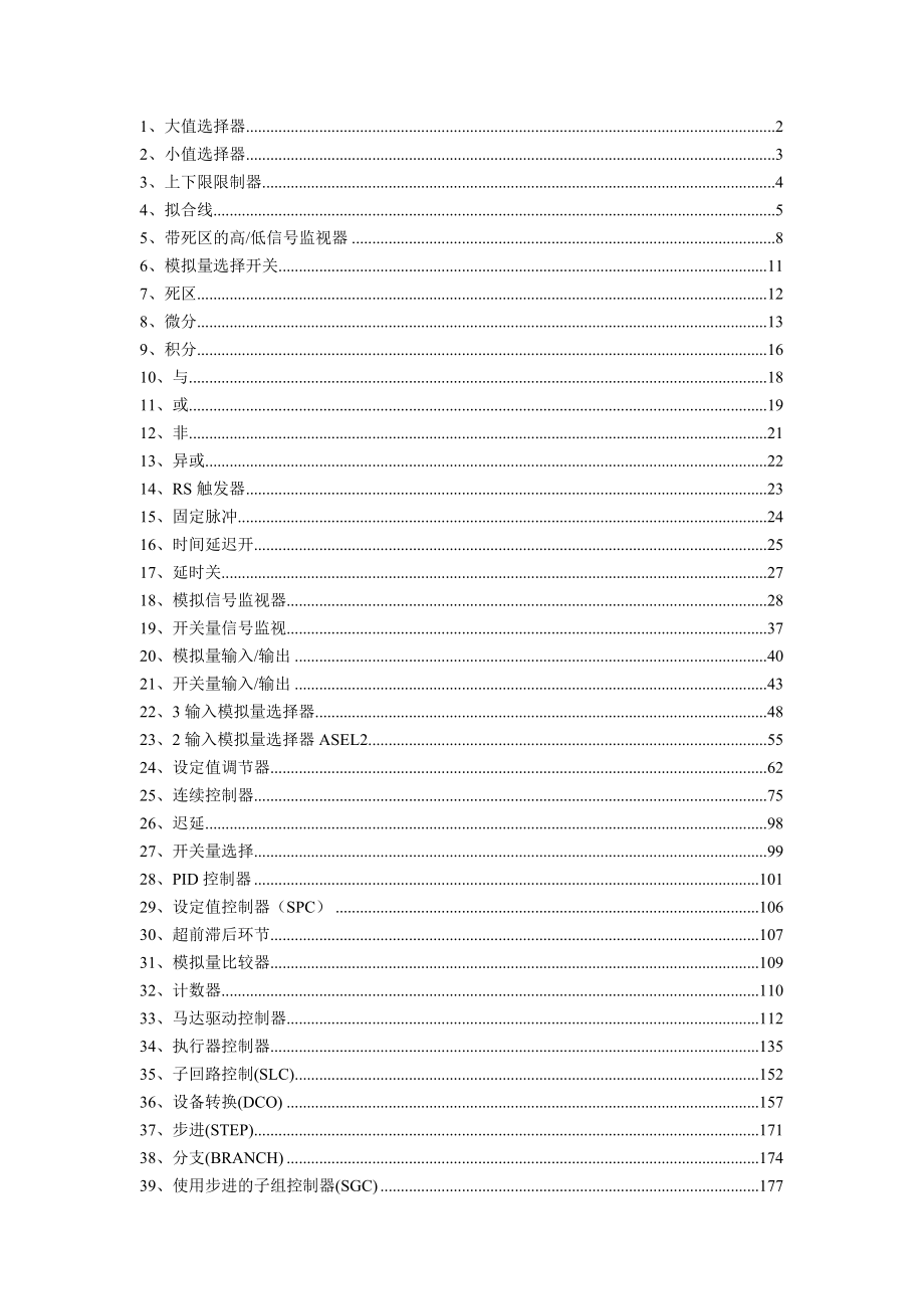 DEH逻辑图常用功能块.doc_第1页