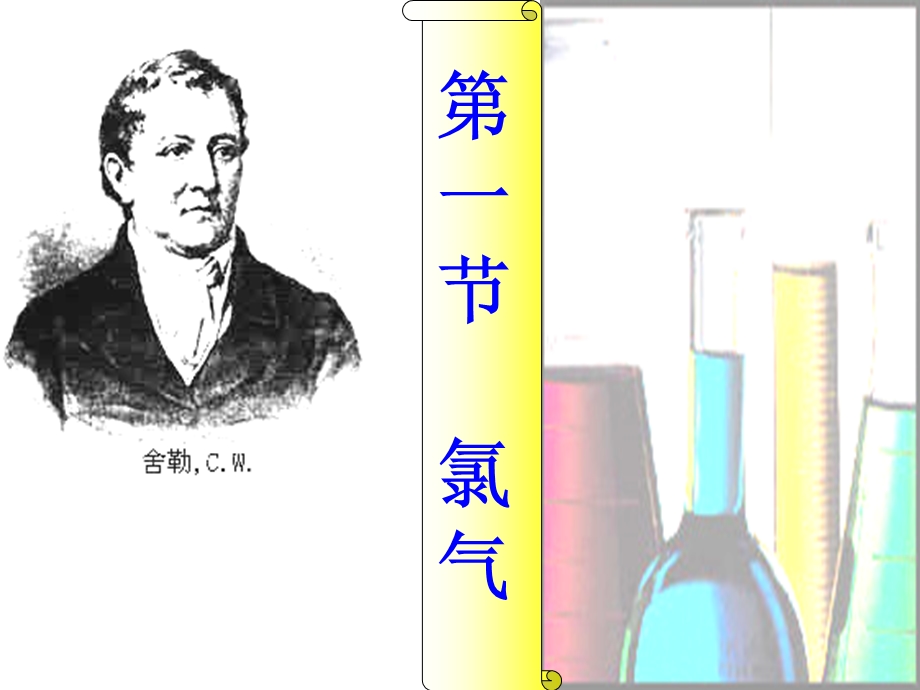 卤族元素氟F氯Cl溴Br碘I砹课件.ppt_第3页