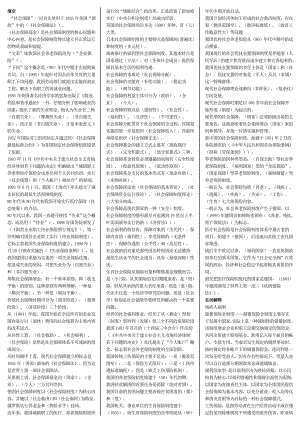 最新电大社会保障学精篇复习资料 完整小抄.doc