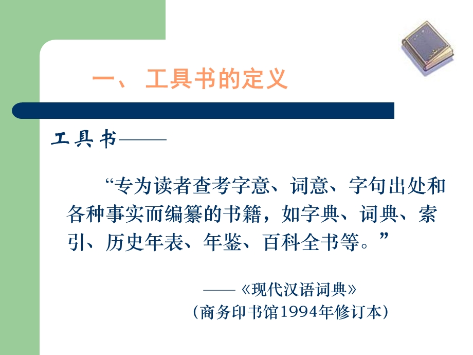 工具书的检索与利用课件.ppt_第3页