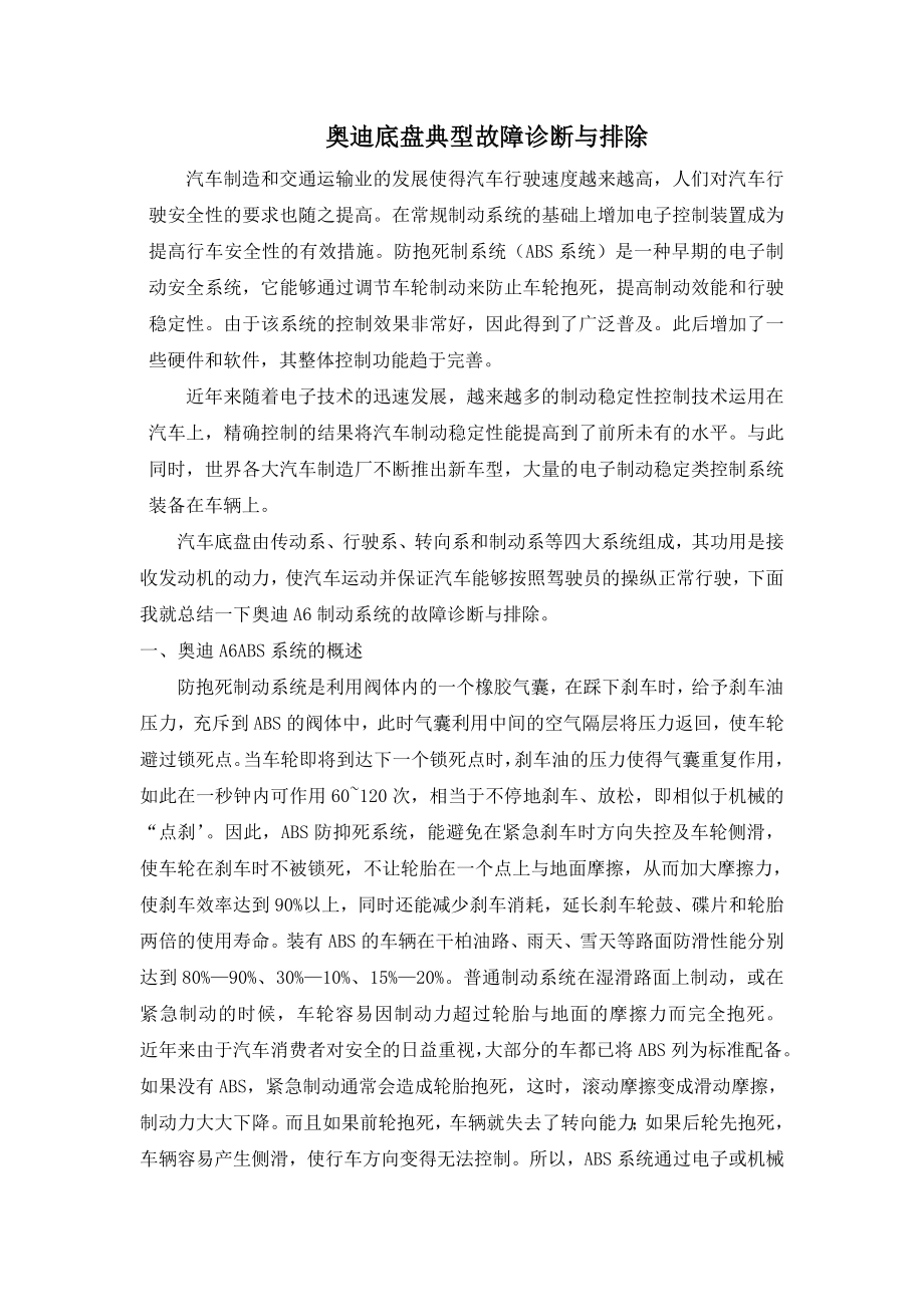 奥迪底盘典型故障诊断与排除.doc_第2页