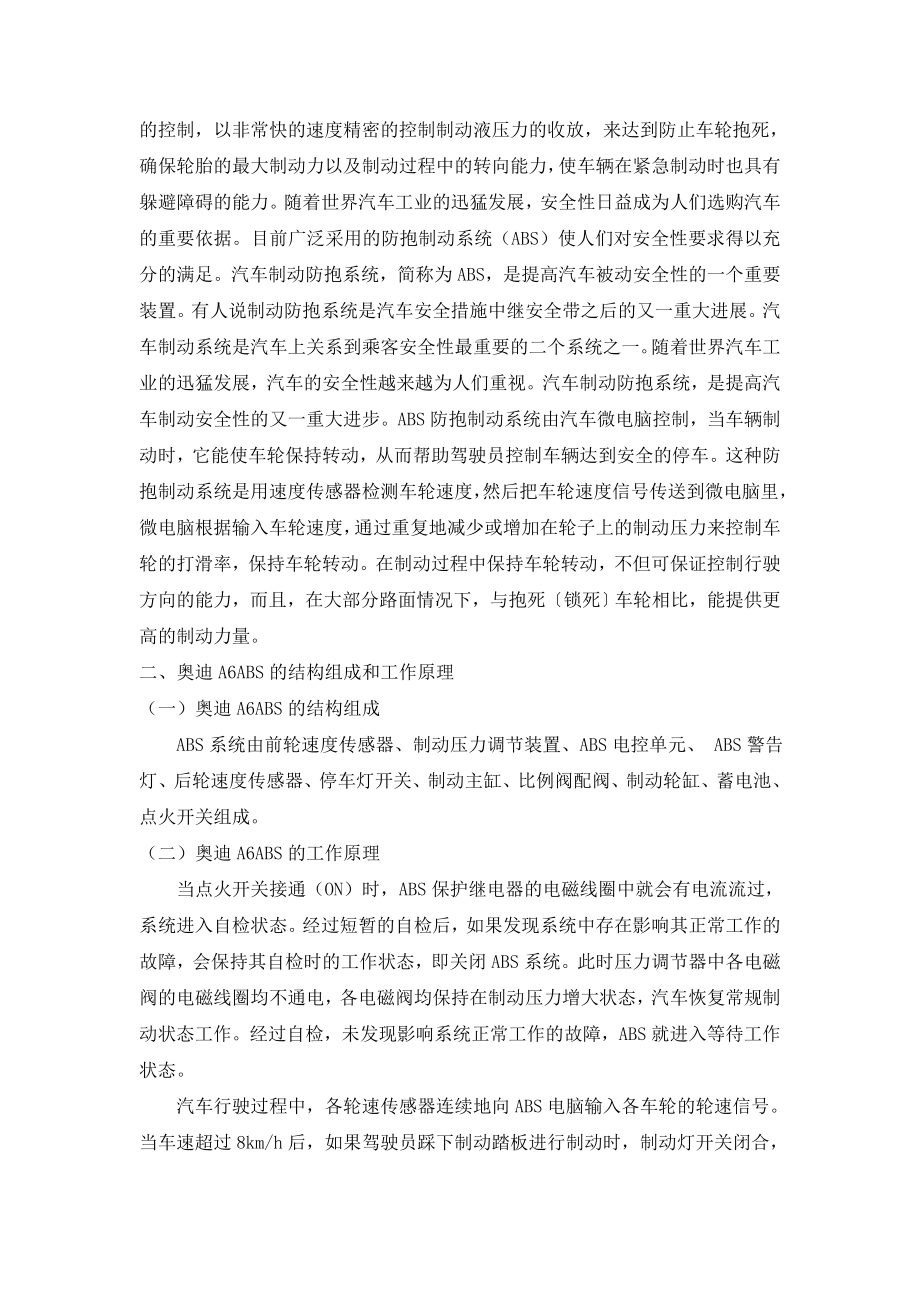 奥迪底盘典型故障诊断与排除.doc_第3页